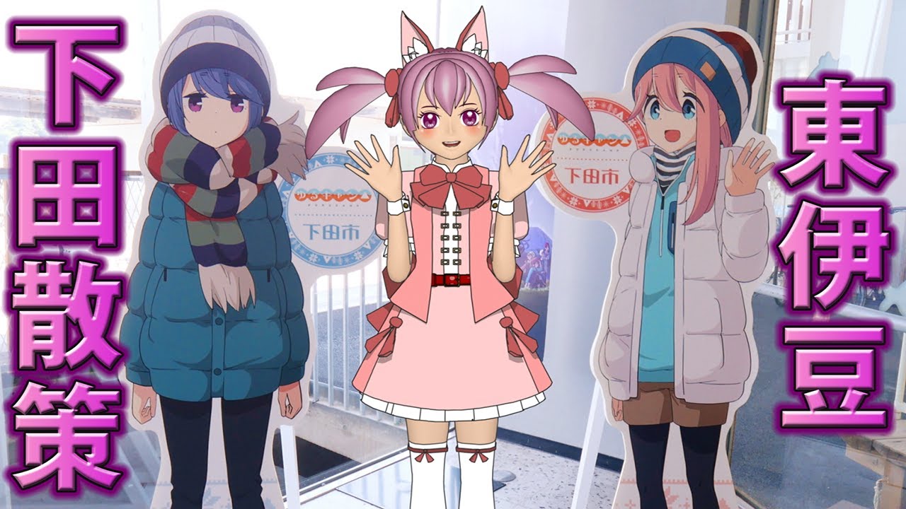 伊豆稲取のリゾマンで暮らす(011)下田に遊びに行ってきました