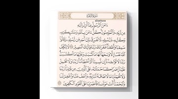 آواخر سورة البقرة { آمن الرسول بما أنزل إليه من ربه والمؤمنون } بصوت : سعود الشريم