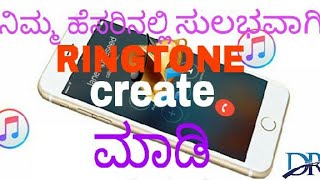 How to make ringtone with your name screenshot 5