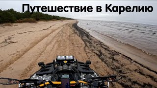 🔥 Мега путешествие в Карелию на квадроциклах 🔥