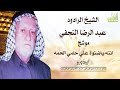الرادود عبد الرضا النجفي