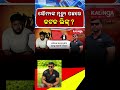 ସୌମ୍ୟଙ୍କ ମୃତ୍ୟୁ ପଛରେ କଟକ ଲିଙ୍କ୍ ?