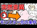 【ちいかわ考察】モンスター化の条件・原因を徹底解明/突然変異したちいかわ達の末路を解説【ナガノワールドまとめ】