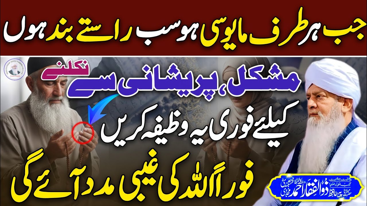 Mushkil Pareshani Me Yeh Wazifa Karen Allah Madad Kary Ga😍 Peer Zulfiqar Ahmed Naqshbandi❤ | New HD