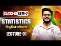 LECTURE-1 || STATISTICS || বিস্তৃতির পরিমাপ ( Method Of Dispersion ) #maths #mathematics #ayansir