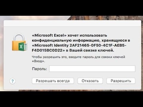 🚩 Активация MS Office на Mac