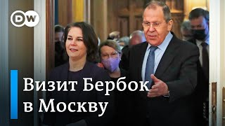 Как западные кремлинологи оценили визит главы МИД ФРГ Бербок в Москву и ее переговоры с Лавровым