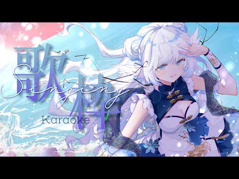 【 #歌枠 】久々の月曜定期歌枠.ᐟ.ᐟ【 シマナガエナ / #karaoke #vtuber 】初見さんROM大歓迎