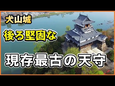 国宝・犬山城のすべて!現存最古の天守の秘密とは?