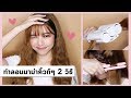 ♡ How to ทำลอนมาม่า/ลอนเมอเมดคิ้วท์ๆ 2 วิธี! ♡ | Babyjingko