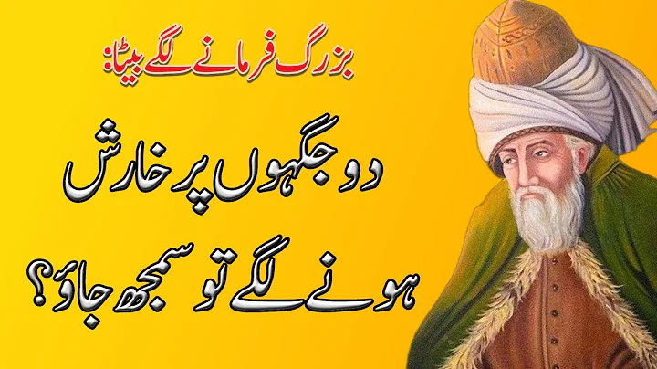Duniya Main 2 Amal Aesy Hain Jin Ko Tola Nahi Jaa ...