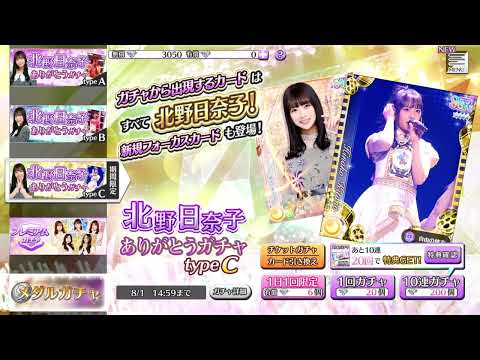 【乃木フェス】北野日奈子ありがとうガチャtypeC 10連