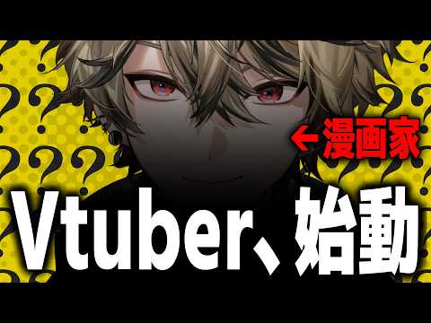 漫画家VTuberの姿、当てれるヤツいる？【新人VTuber】