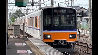 川越特急池袋行きの東武50090系51093F