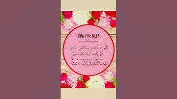 #Dua for #help ما تيسر من سورة #الأنبياء #سيدنا #أيوب