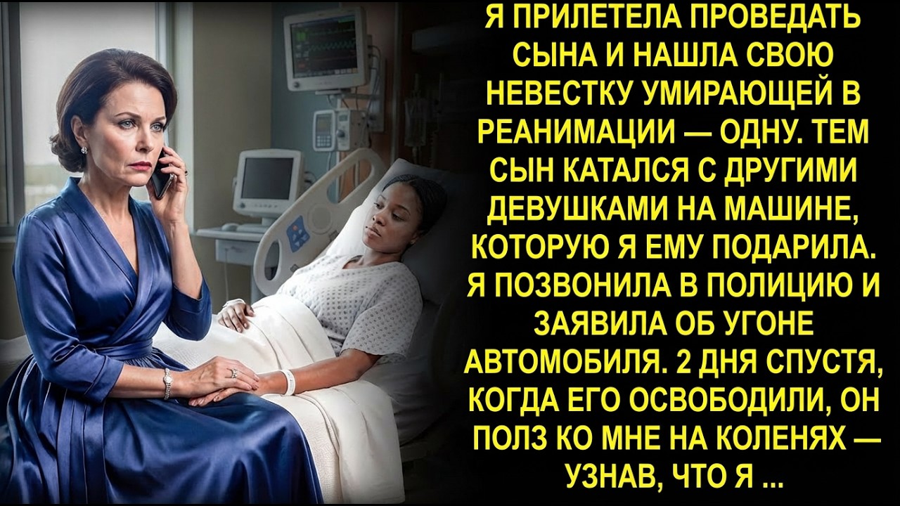 Мой сын разъезжал с девушками, пока его жена умирала — мой ответ его уничтожил.