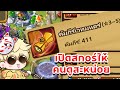 เปิดสกอร์ ID แขกรับเชิญ น้อง James l summoners war