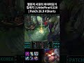 챌린저 서포터 하이머딩거 킬캐치 | LittlePira#1128 | Patch 26.9 #Shorts