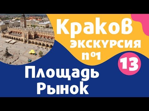 Краков, Площадь Рынок: достопримечательности – Краков на русском языке – Local Guide