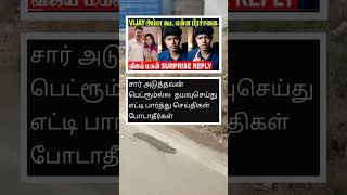 அப்பனால்  மகனுக்கு வந்த பிரச்சனை 😟  #vijay #ops #news #tamil #election2026bd
