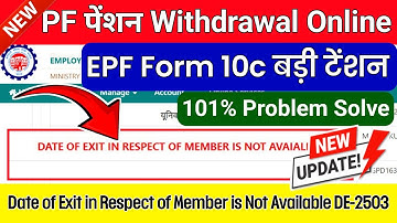 PF Pension Withdrawal Online Form 10C Error : Date of exit Respect of member is not available DE2503