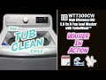 TUB ODOR? The Tub Clean Cycle - LG WT7300CW (1x Speed) - How To & Demo