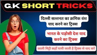 gk trick in hindi || gk short trick || short tricks gk || by Quick Selection screenshot 3