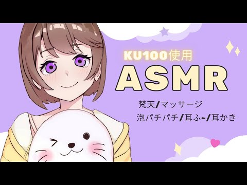 【ASMR/Binaural】今週もお疲れ様です~お耳を癒すよぉ…ε=(・ｏ・*) ﾌｩ♪【KU100】