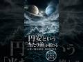 円安急転換と土星×海王星合・1989年以来の「幻想が終わる」|天象貴方ノ羅針盤app