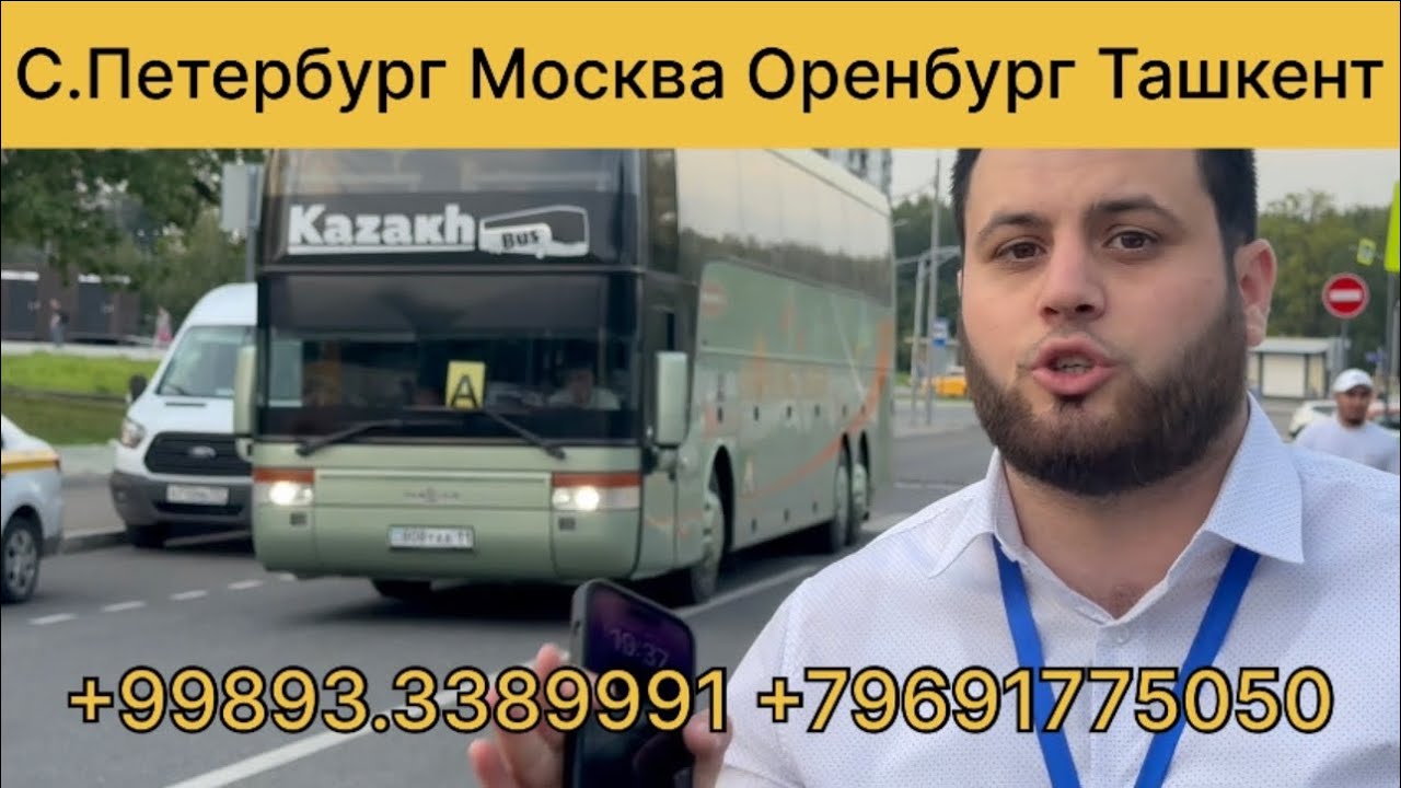 Москва Ташкент автобус масква Тошкент автобус - YouTube