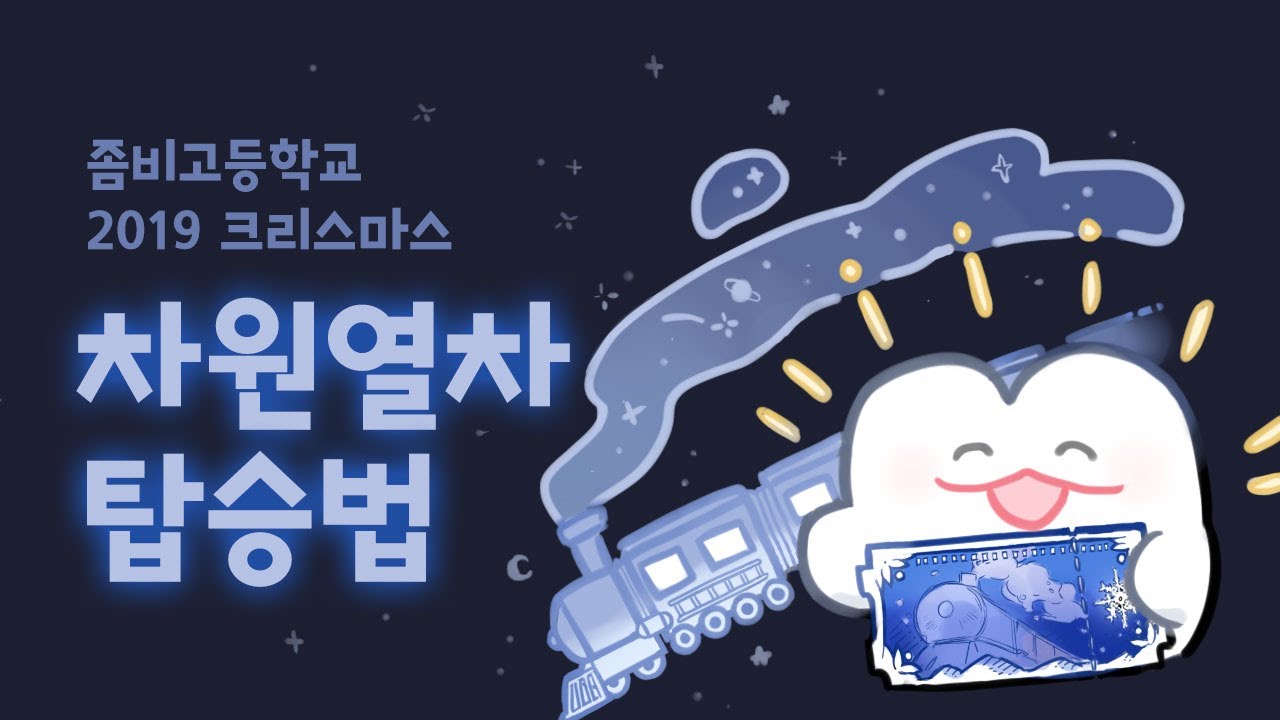 좀비고등학교/이벤트 (r116 판) - 나무위키