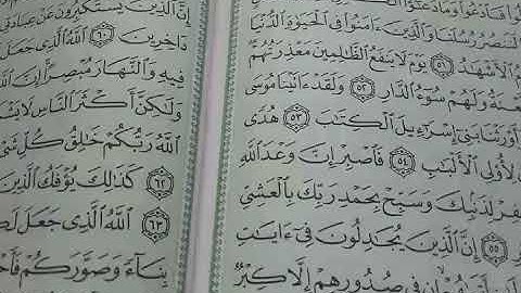 237- يللا نتعلم قراءة القرآن الكريم الآية 50:66 سورة غافر الجزء الرابع والعشرون بصوت خالد فكري