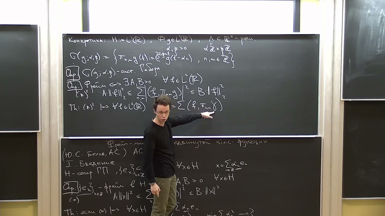 Фрейм-множество сдвинутой sinc-функции | А. В. Семенов