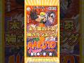 【NARUTO】1位はどっちだ!?木ノ葉の上忍強さランキング! #shorts #naruto #ナルト