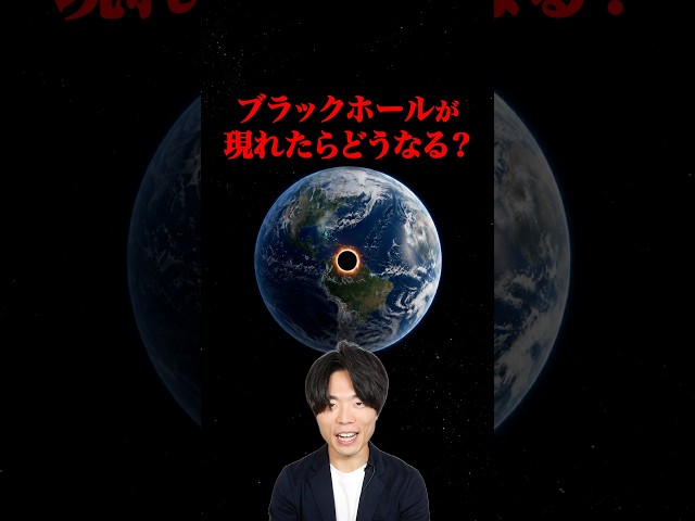 地球上に直径1mmのブラックホールが現れたらどうなる？