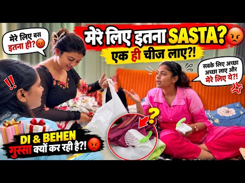गिफ्ट देखते ही बहन को आया गुस्सा!😡sbse sasta gift mere liye laye😭 Sali ji ko aaya gussa