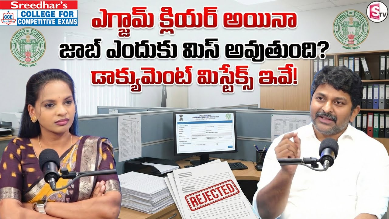 Government Exam Applicants : Online Application Mistakes | Document Verification | SumanTV Shirisha