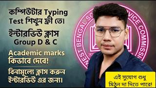 WBSSC Group C Computer Typing Test ! C & D Cut Off 2026 ! Freshers রা সুযোগ পাবে ? Interview Course