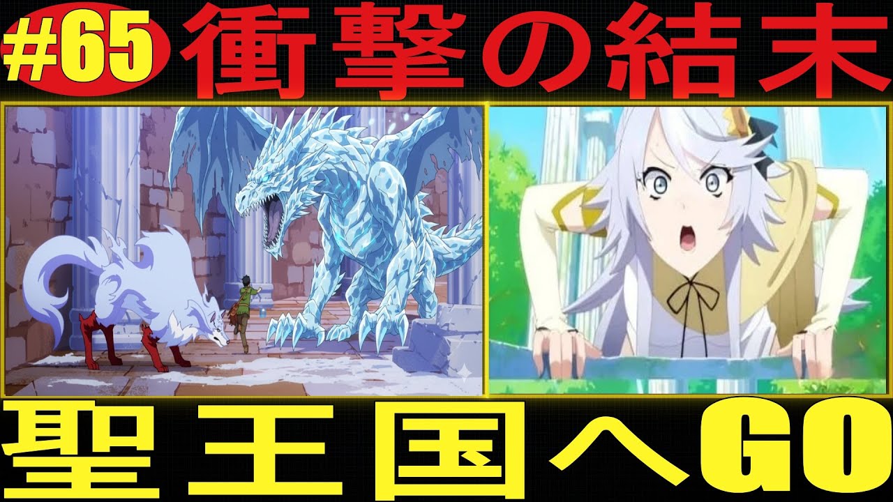 とんでもスキルで異世界放浪メシ2「ムコーダ×フェル×ゴンじい！異世界放浪メシで最強カルテットがルバノフ教に宣戦布告！【衝撃の展開】」
