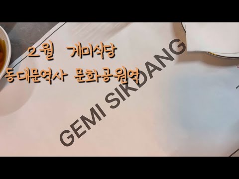 게미식당