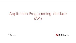 1. Application Programming Interface (API)