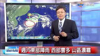 22號颱今晚登陸菲國 明天下午遠離│中視新聞 20180914