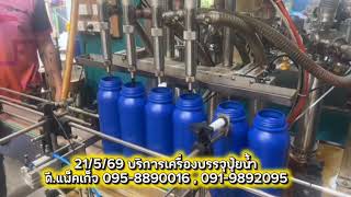 งานบริการเครื่องบรรจุปุ๋ยน้ำใส่ขวด แบบ 4 หัว ไทรน้อย