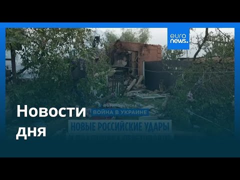 Новости дня | 26 августа 2025 г. — утренний выпуск