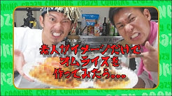 クレイジークッキング Youtube