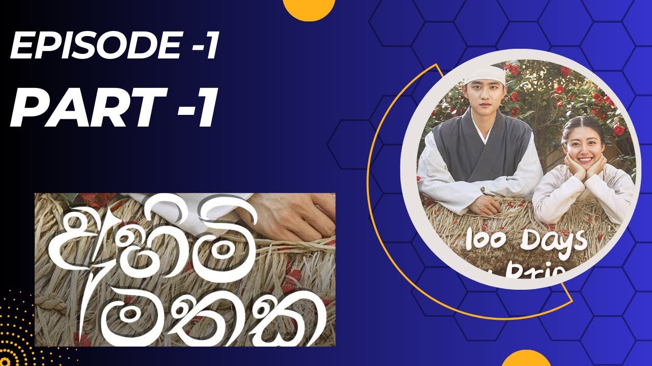Ahimi Mathaka Epi 1 Part 1 100 Days My Prince ahimi-mathaka-epi-1-part-1-100-days-my-prince