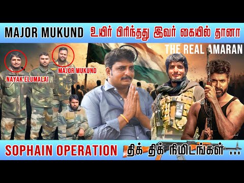 பல முகுந்தன்களை உருவாக்கும் ராணுவப்பேட்டை கிராமம் -  REAL AMARAN JWN ELUMALAI #redtalkies #amaran