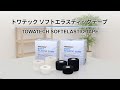 Towatech | ソフトエラスティックテープ