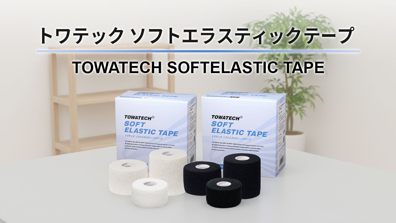 トワテック ソフトエラスティックテープ 幅37.5mm／50mm／75mm×6.9m