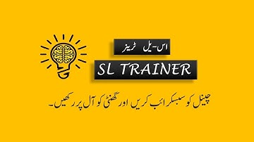 subscribe my channel video clip || Hindi/Urdu || SL Trainer
